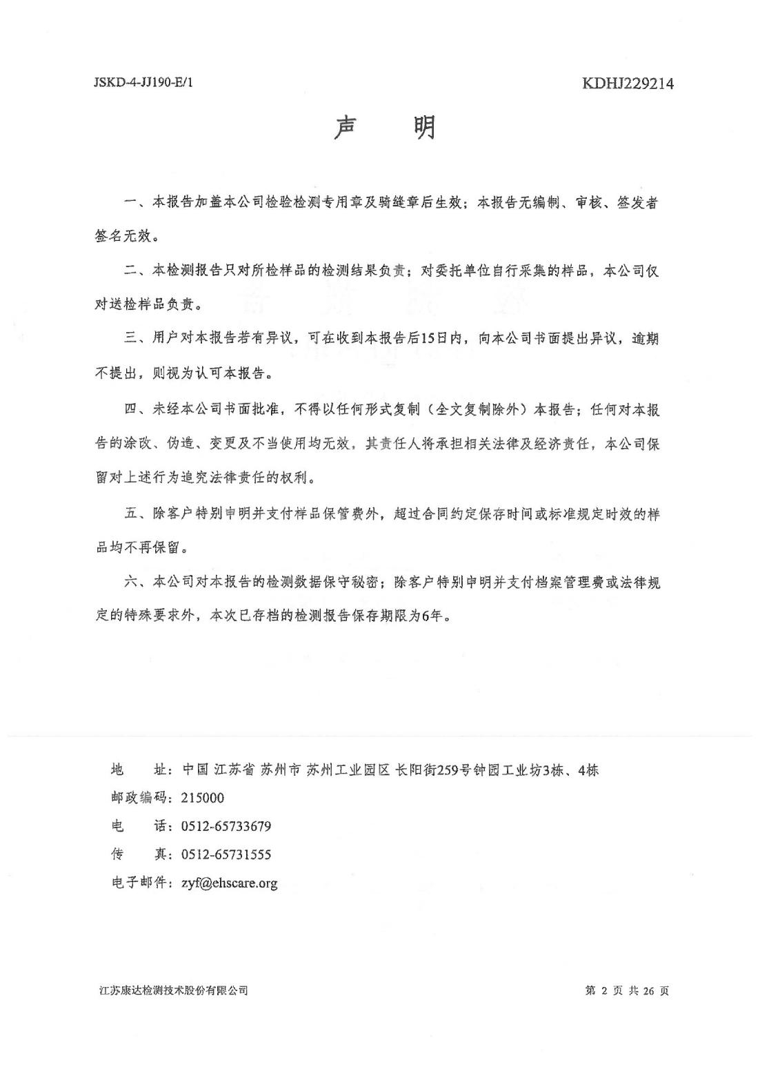 恒達(dá)科技泰興有限公司-地下水、土壤檢測(cè)報(bào)告(圖2)
